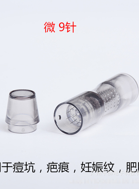 式微mts孕睫纳米12/36针头免麻仪