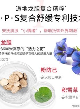 相宜本草第2代龙胆安心舒润乳霜盈补水保湿滋润维稳防伪可查