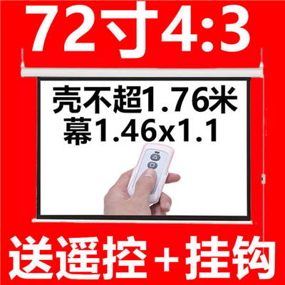 电动幕布100寸120寸投影幕布电动升降幕布投影家用投影仪幕布电动 - 图0