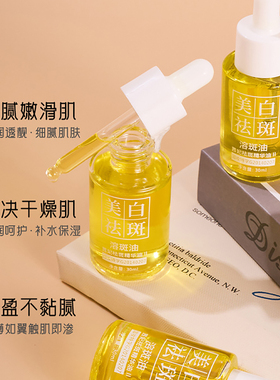 溶斑油美白祛斑小分子白兰花油