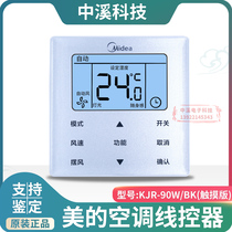 Original Fitted Central Air Conditioning Line Controller KJR-90WBK Seven Gears Wind Speed TR Series Five-Wire Control WIFI