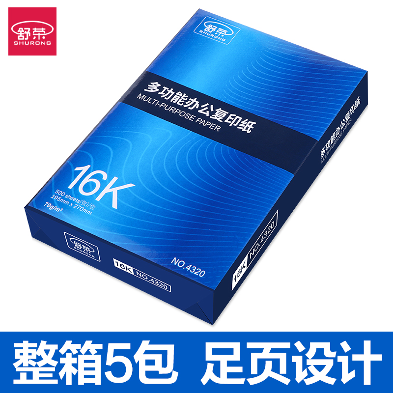 舒荣16K打印复印纸白纸学生草稿纸单包一包500张演算纸70g办公用品整箱5包包邮 - 图3