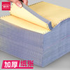 Shurong dot matrix printing paper triple printing paper