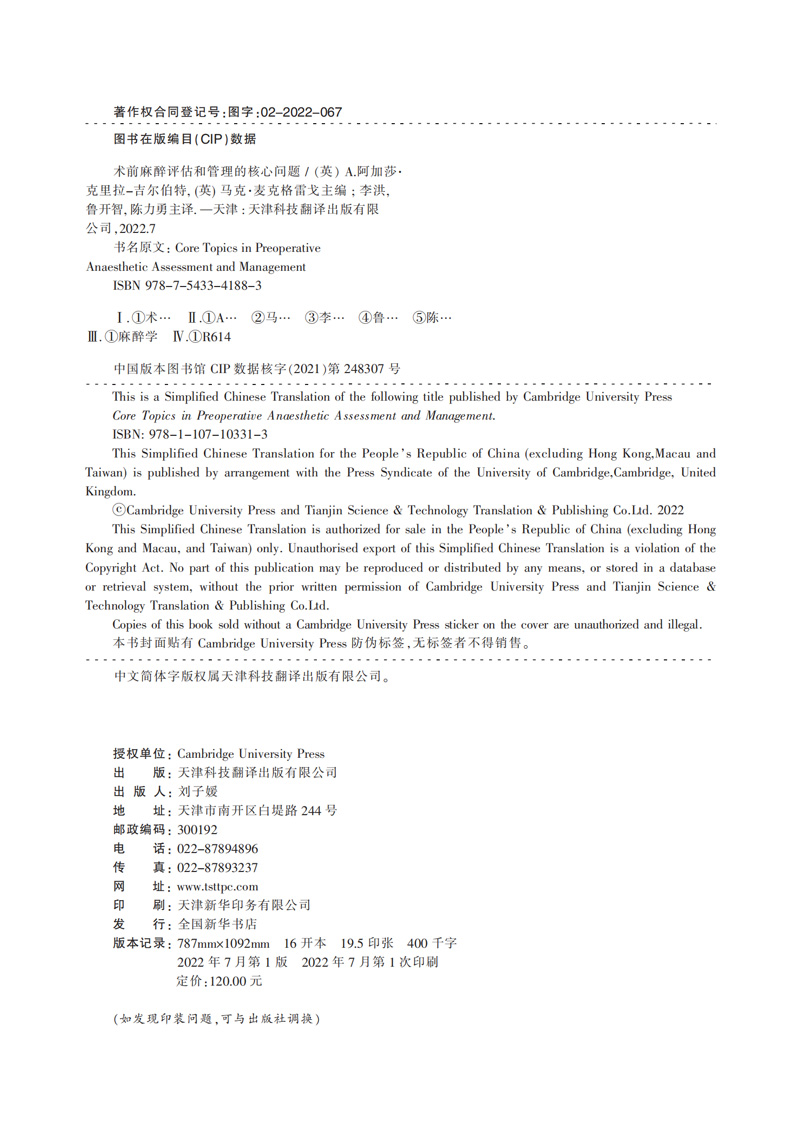 术前麻醉评估和管理的核心问题  Core Topics系列 临床麻醉围术期医学术前麻醉评估 麻醉外科医师围术期管理会诊 麻醉术前准备评估 - 图0