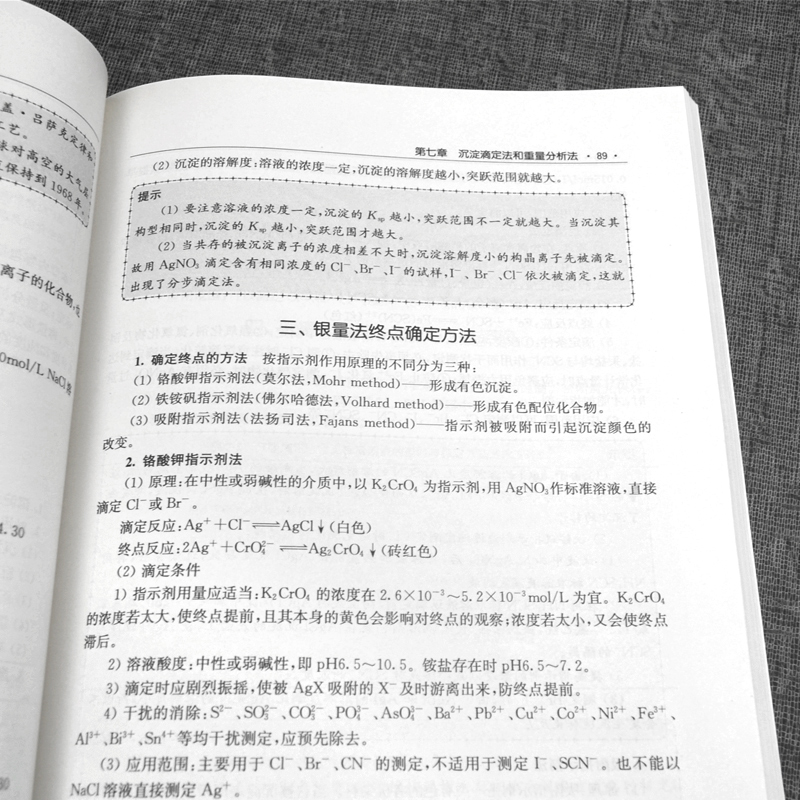 【官方直营】分析化学复习指南 温金莲 编 分析化学习题集 分析化学配套辅导教材 分析化学要点经典习题 复习指南丛书 - 图2