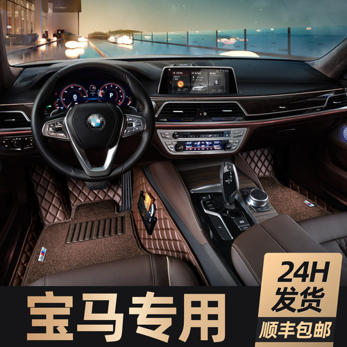 专用宝马5系3系7系4系530li 525li 320li x1 x3 x5全包围汽车脚垫 - 图0