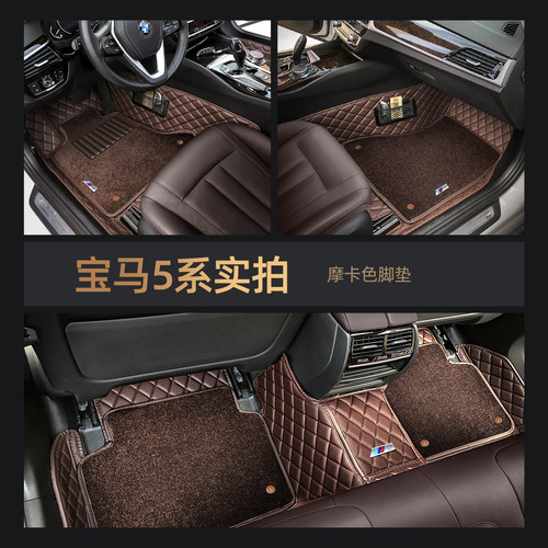 专用宝马5系3系7系4系530li 525li 320li x1 x3 x5全包围汽车脚垫 - 图2