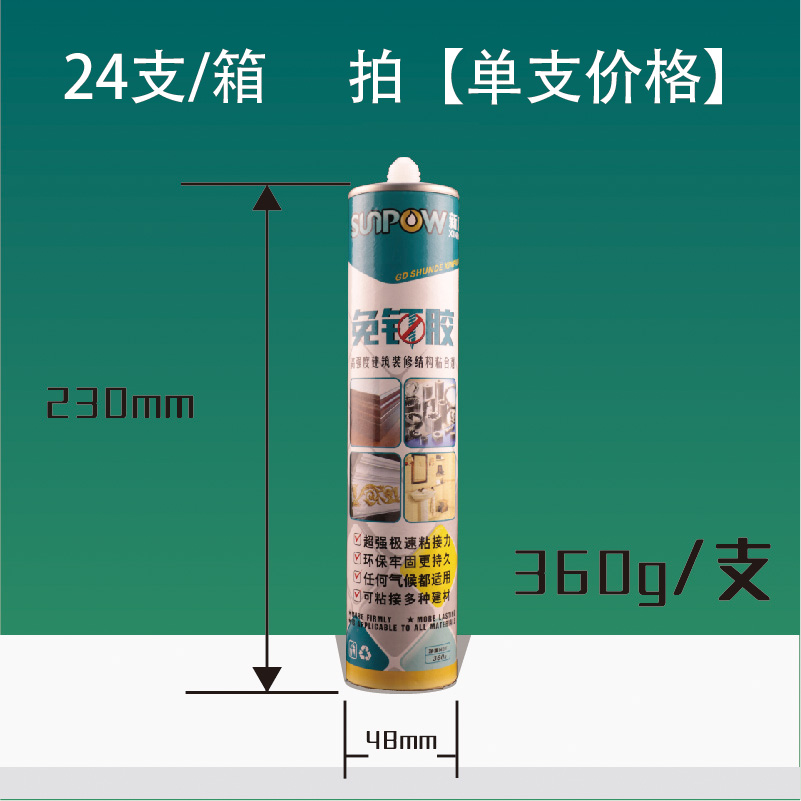 正品SUNPOW新派免钉胶净味无甲醛实用多用途极速粘接环保牢固耐候 - 图1