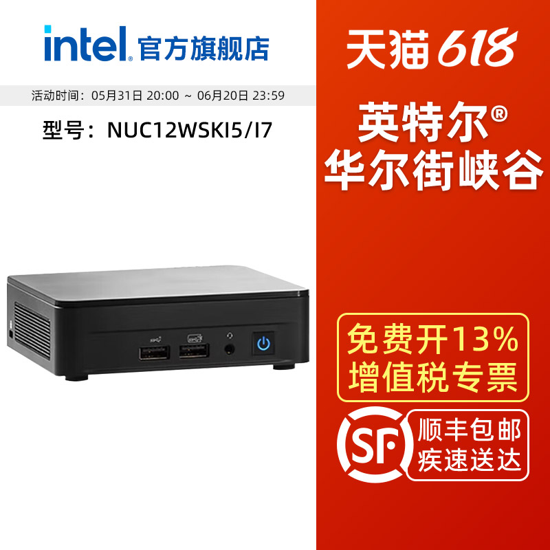 intel英特尔华尔街峡谷NUC12WSKI7微型主机12WSHI5迷你电脑mini - 图0