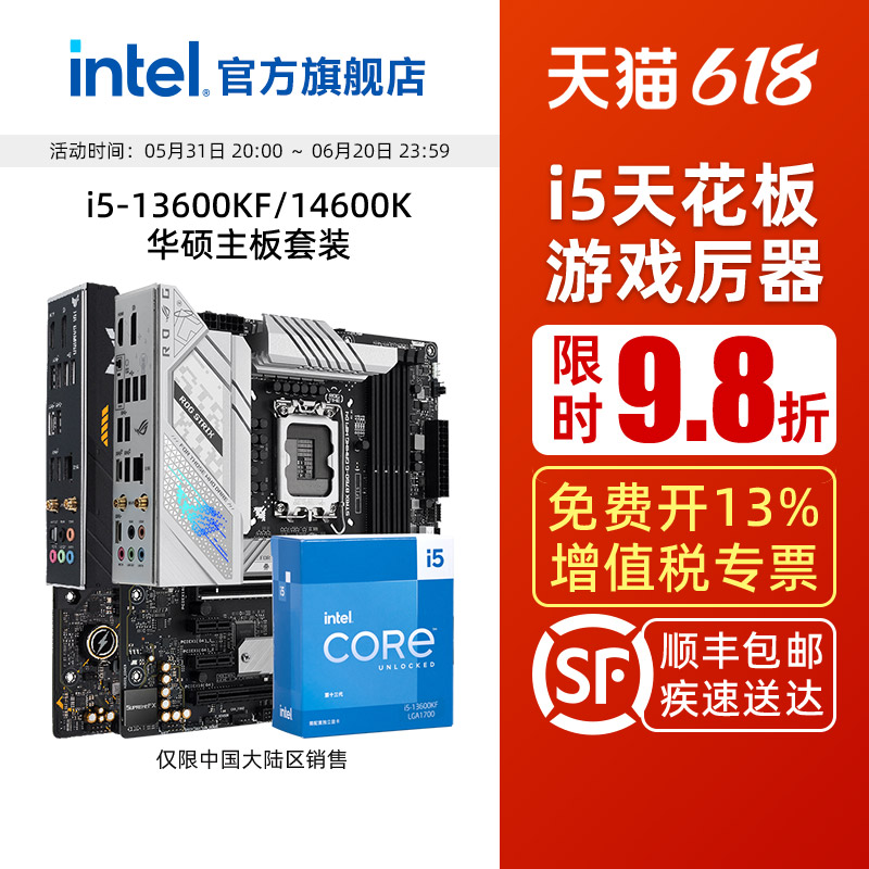 intel英特尔i5 13600kf华硕B760主板cpu套装14600KF/K板U旗舰店 - 图0