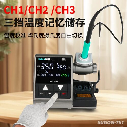 SUGON速工T61智能恒温数显电烙铁手机维修焊接400W大功率工业焊台 - 图2