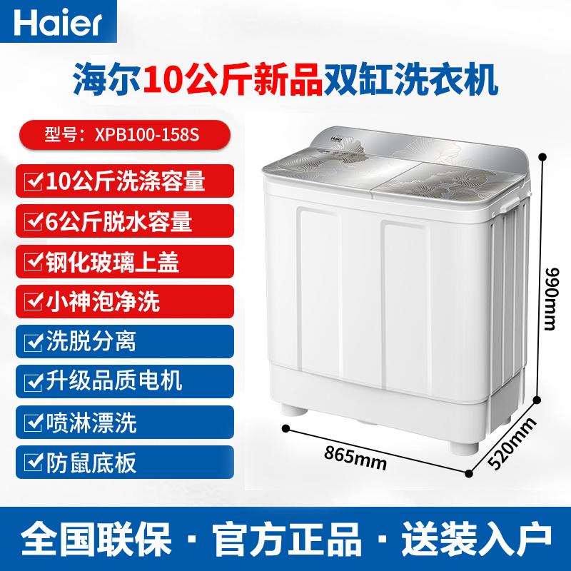 海尔半自动洗衣机洗脱双桶双缸家用波轮强劲动力去污玻璃上盖158S