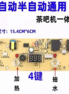 自动上水壶电茶炉5键线路板电热烧水壶主板维修电路板控制板