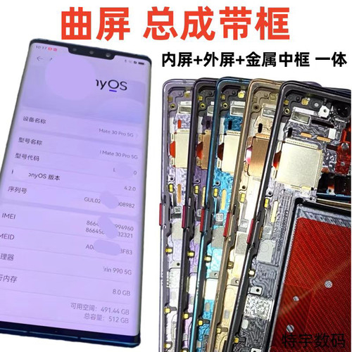 适用华为MATE30屏幕总成MATE30pro屏幕无框内外触摸液晶纯原 - 图1