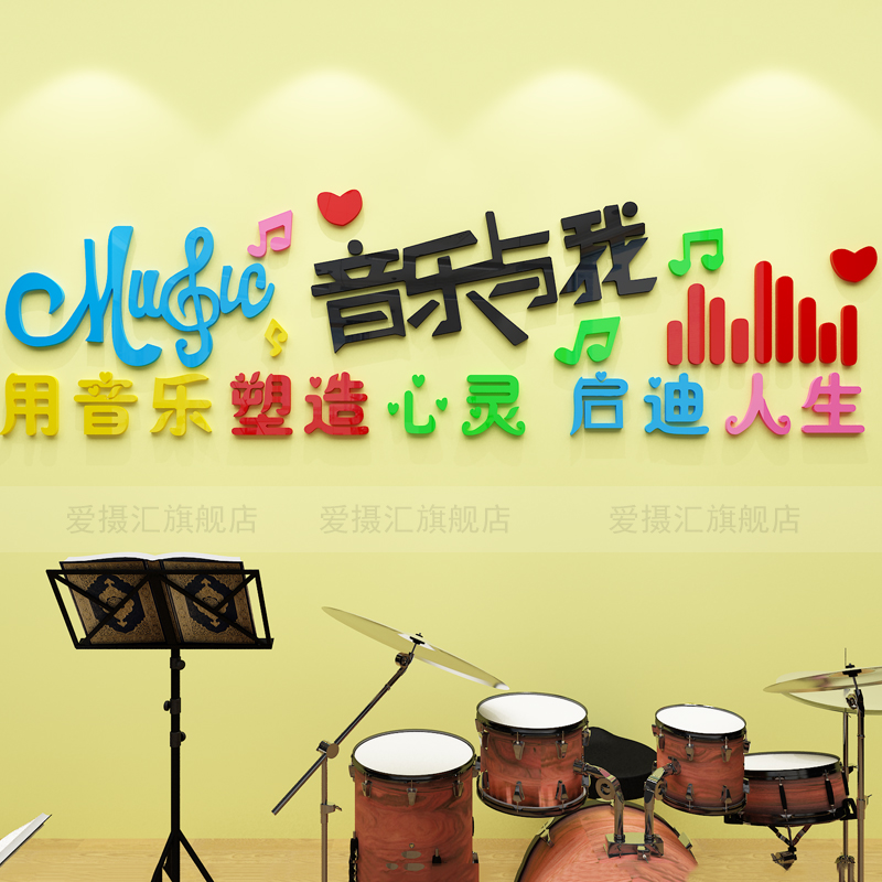 学校音乐教室音乐制作中心工作室儿童音乐培训班墙面装饰立体墙贴 - 图2