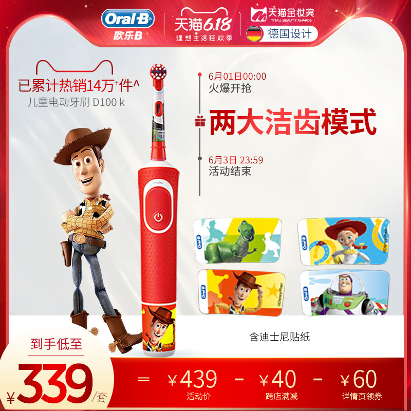 【618预售】欧乐b儿童 OralB欧乐B电动牙刷
