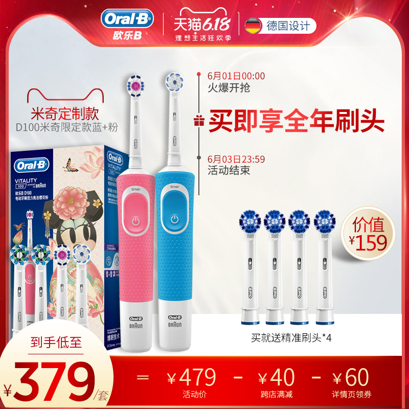 【618预售】oralb欧乐b电动牙刷 OralB欧乐B电动牙刷