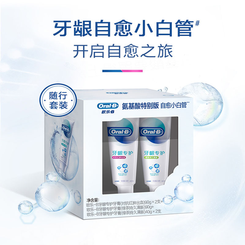 oralb欧乐b氨基酸牙膏官方牙龈 OralB欧乐B牙膏