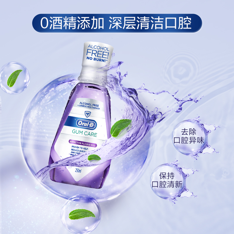 oralb欧乐B官方漱口水清新口气口腔无酒精漱口液男士女士250ml*2