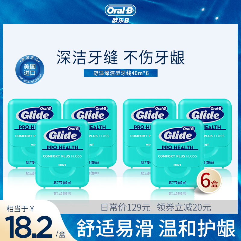 oralb /欧乐b 40m*6舒适牙线 OralB欧乐B牙线/牙线棒