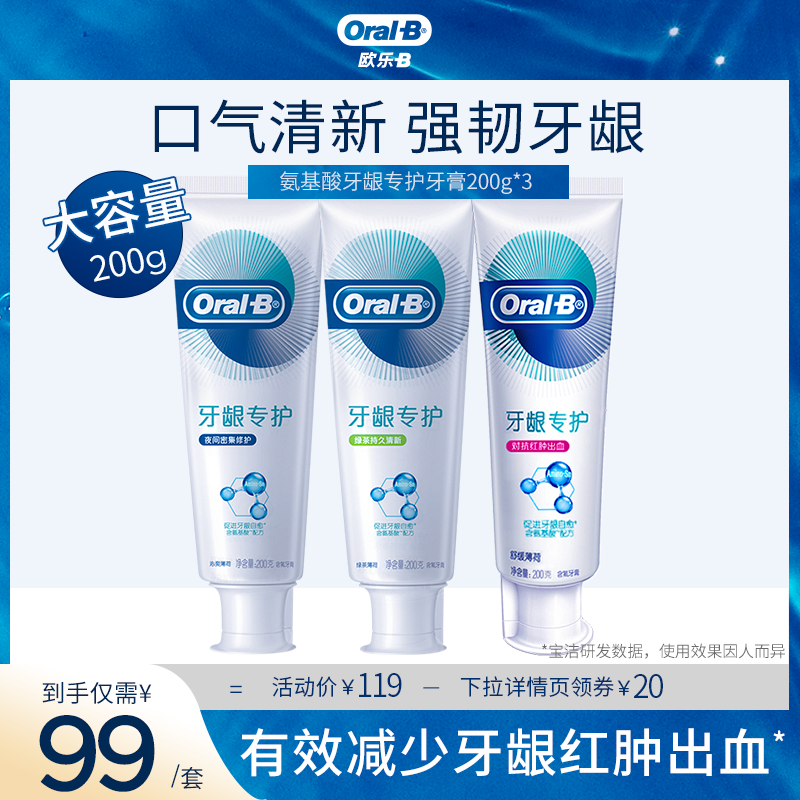 oralb欧乐b氨基酸官方修护牙膏 OralB欧乐B牙膏