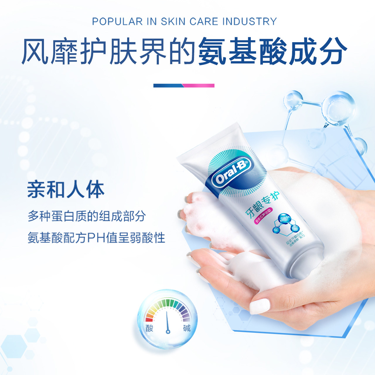  OralB欧乐B牙膏