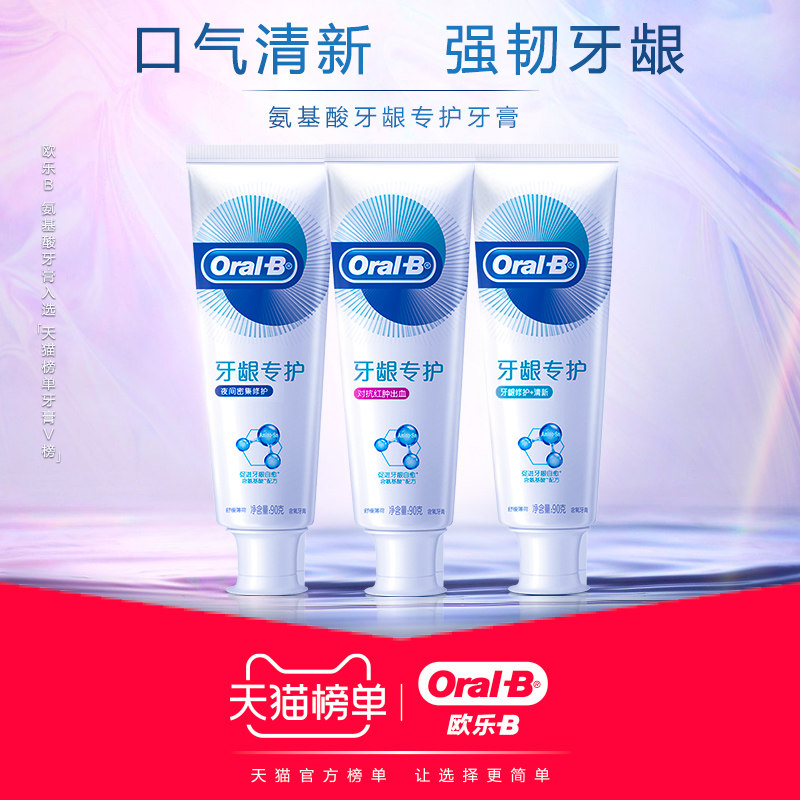 oralb欧乐b国产氨基酸泡泡牙膏 OralB欧乐B牙膏