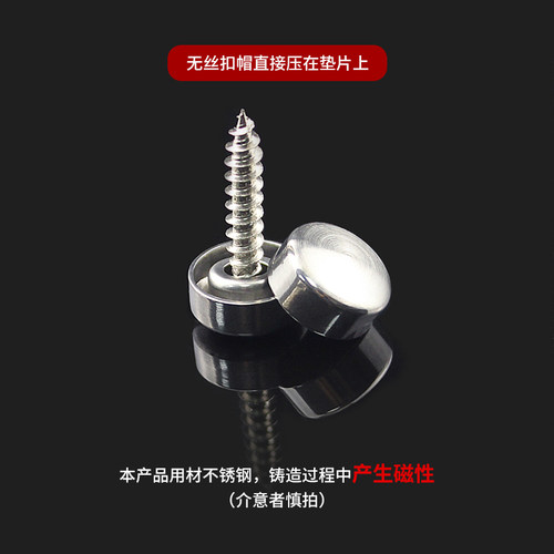 304不锈钢镜钉自攻钉浴室玻璃镜面螺丝遮丑盖帽室外广告钉防生锈 - 图2