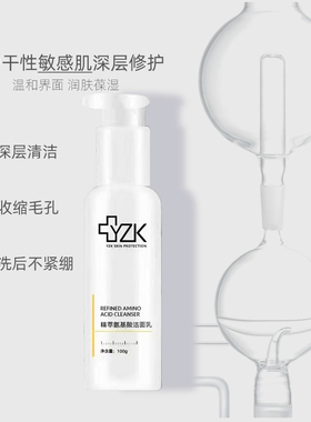 医知康精萃氨基酸洁面乳