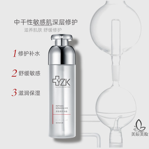 医知康多肽修护冰晶200ml嫩滑预防疤痕形成修复美容院正品 - 图0