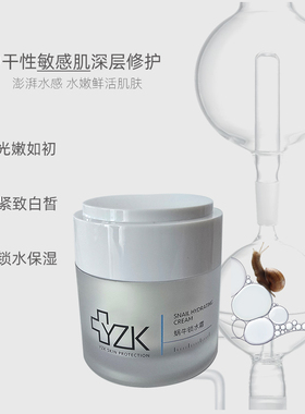 医知康蜗牛锁水霜锁水王50g