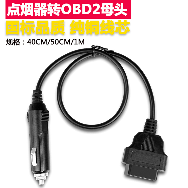 纯铜汽车电源转接点烟器obd母头取电车充OBD2插头转USB接口连接线 - 图3