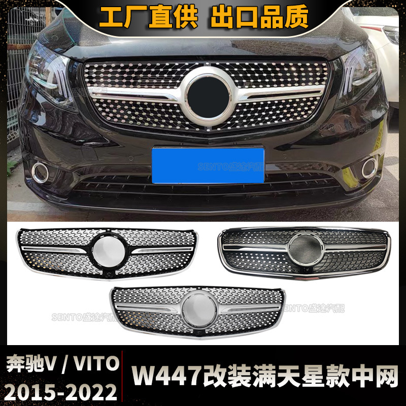 适用于2015-2022奔驰威霆V级VITO W447 满天星款改装中网前杠格栅 - 图3