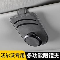 Volvo on-board eyewear clip S90S60L XC40XC60XC90 GLASS FRAME STORAGE BOX IN-CAR SUPPLIES