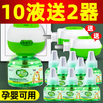 10 liquid 2 instrumental baby electric mosquito repellent liquid odorless baby pregnant woman special mosquito repellent water baby repellent liquid suit