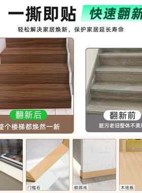实木楼梯专用地板贴免胶自粘木纹贴纸台阶踏步改造翻新耐磨地板革