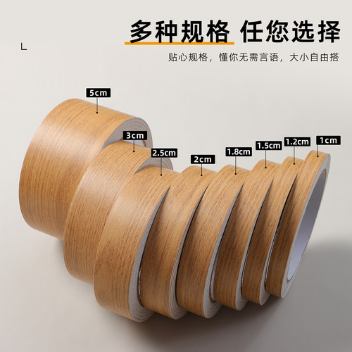 木色胶带家具木板封边条自粘木纹贴纸门框包边贴门柜门边框装饰条 - 图0