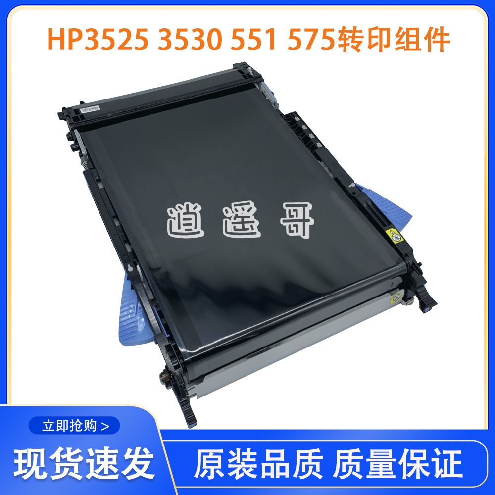 惠普 HP3525 3530 4525 4025 4540 551 570 651转印组件 转印皮带 - 图2