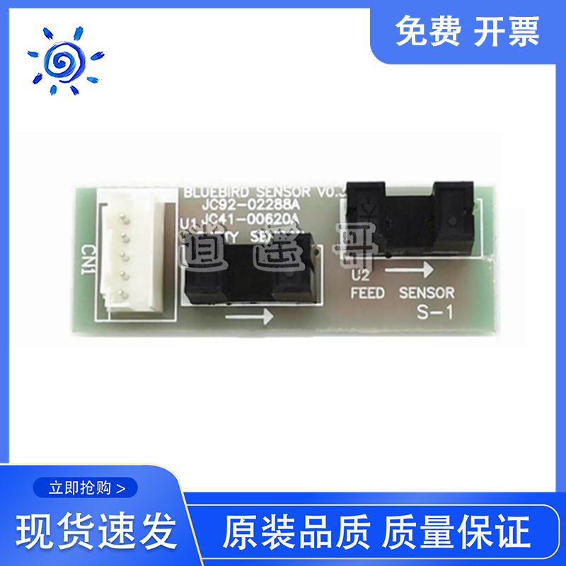 原装 三星1665 1667 1670 1675 1676 1861 1865 1866进纸传感器 - 图0