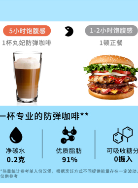 丸妃生酮能量包饱腹防弹咖啡买赠