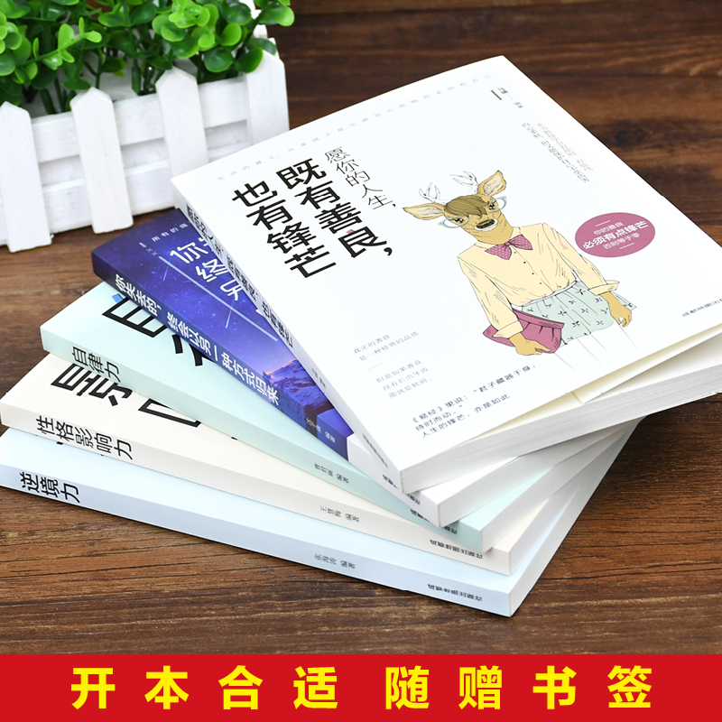 抖音爆款5册自律力逆境力青春励志书 热品库 性价比省钱购 抖音爆款5册自律力逆境力青春励志书 热品库 性价比省钱购