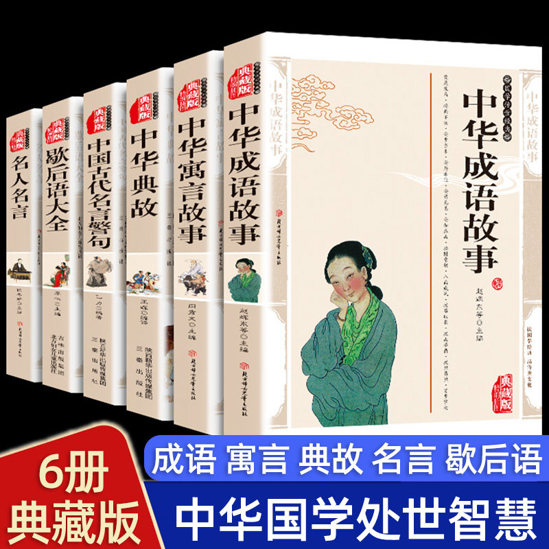 成语书籍成人 新人首单立减十元 21年7月 淘宝海外