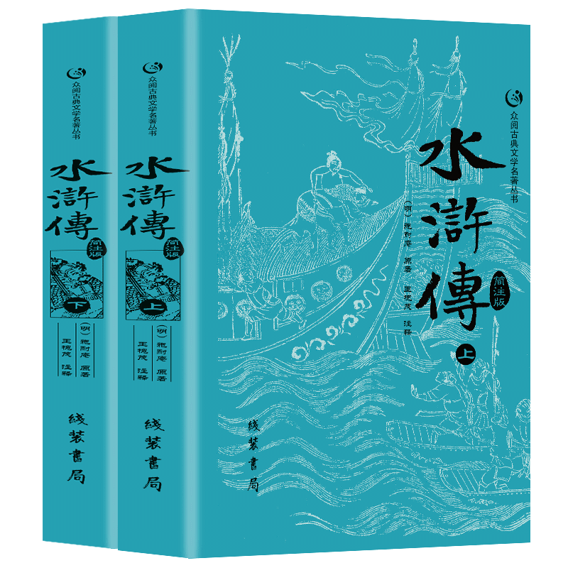 水浒传原著正版完整版上下册100回带简注无删减施耐庵中国四大名著青少版学生版初高中九年级课外书阅读世界经典古典文学小说书籍-图3