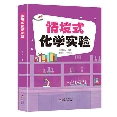 初中物理化学实验及历年各地考题高考练习题带答案彩图情景式趣味学习七八九年级教辅书籍初一初二初三全国通用复习资料