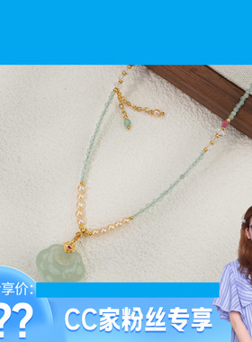 【CC家CC】玉髓如意珍珠项链手