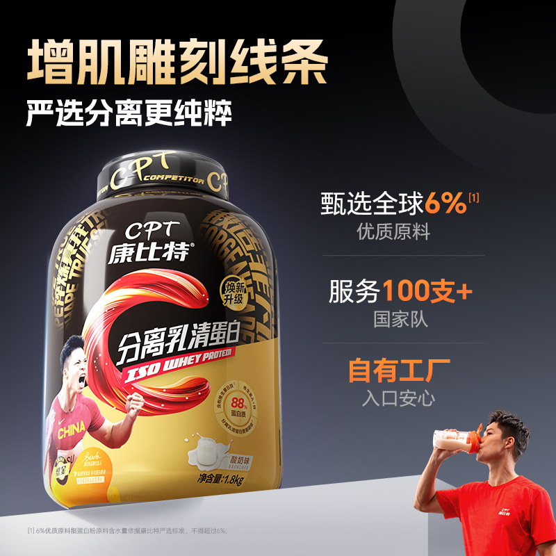 康比特炽金分离乳清蛋白质粉4磅增肌低脂运动营养乳糖不耐受官方 - 图0