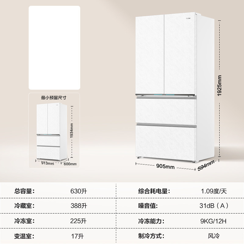 [云溪MAX]海尔双系统630L法式多门超薄零嵌大容量全空间保鲜冰箱