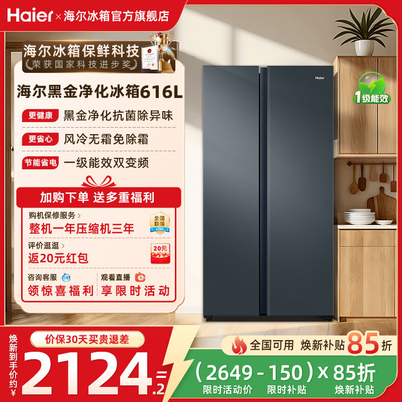政府换新补贴海尔616L大容量对开双开门家用一级超薄风冷无霜冰箱
