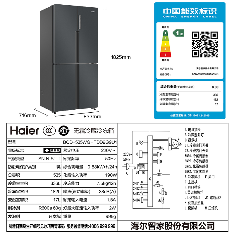 【一级双变频】海尔535L十字对开双开四门风冷无霜冰箱家用大容量 - 图1