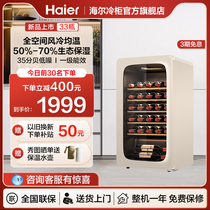 (New Products) Haier Ivory Rice 33 Bottles Air-cooled Ultra Slim Professional Wine Cabinet Refrigerated All Warm Muted Wine Cellar Grade Wine Cabinet